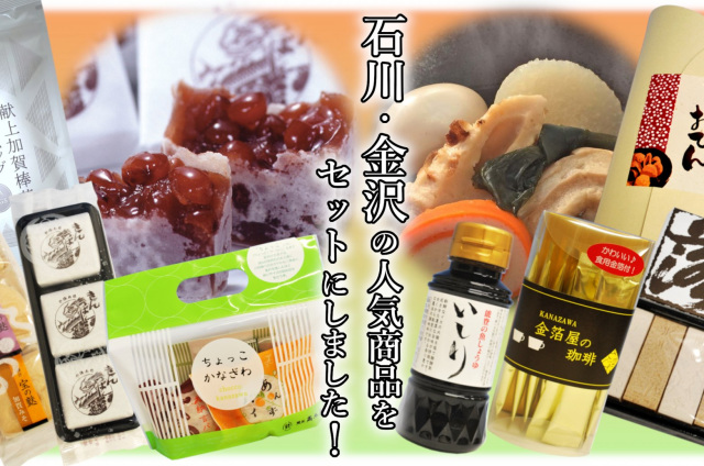 石川県観光物産館オンラインショップ