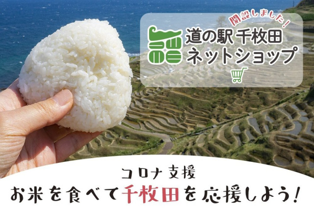 千枚田ポケットパーク（輪島市）