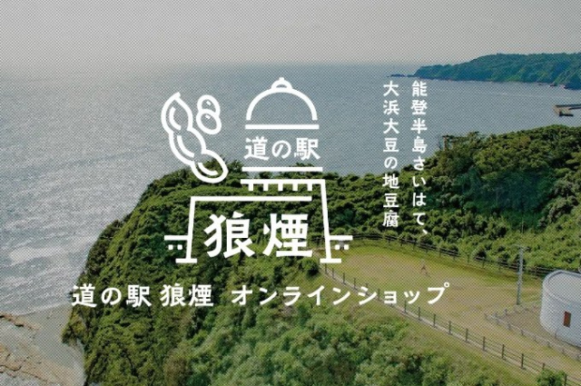 狼煙（珠洲市）