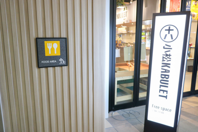 小松KABULET(こまつカブーレ)