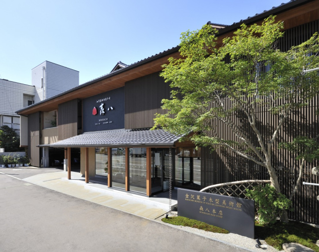 加賀藩御用菓子司　森八