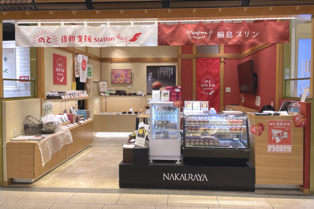 のと復興支援Station