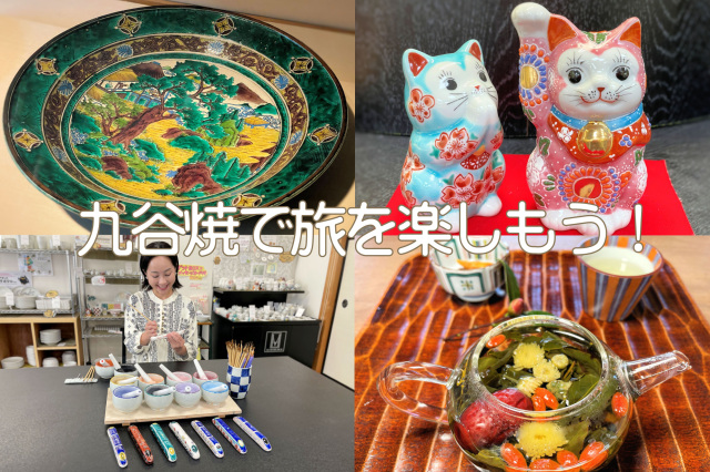 九谷焼の魅力とは？かわいい九谷焼やおすすめ美術館をご紹介！