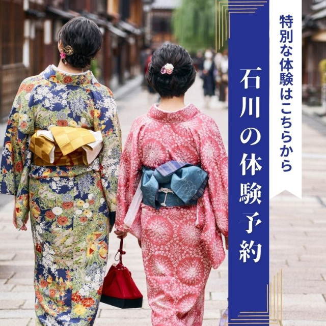 ✿石川の体験予約✿