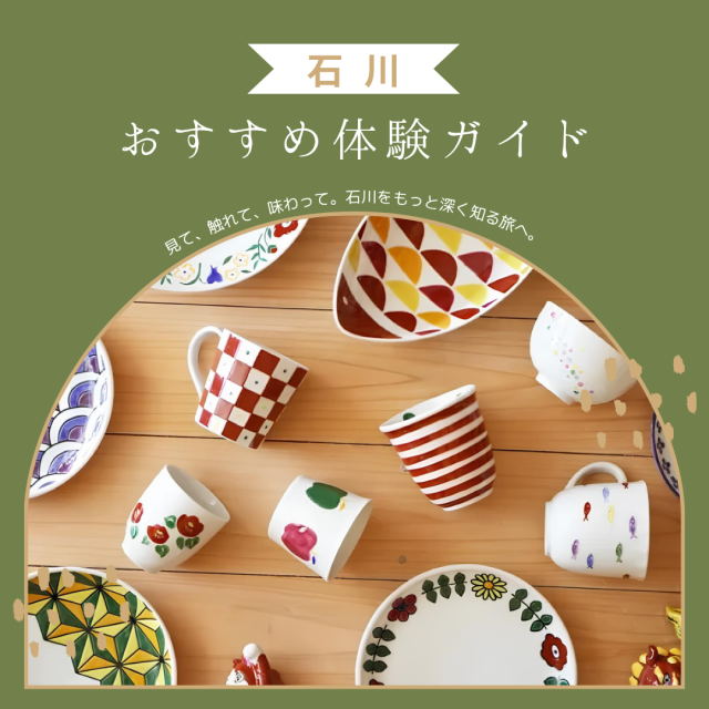 ✿おすすめ体験ガイド✿