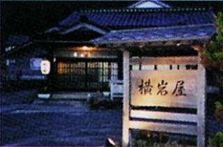 横岩屋【一般受け入れ休止中】