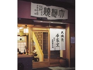 大樋焼本家窯元｜スポット｜【公式】石川県の観光/旅行サイト「ほっと