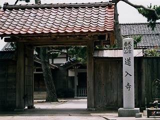 道入寺