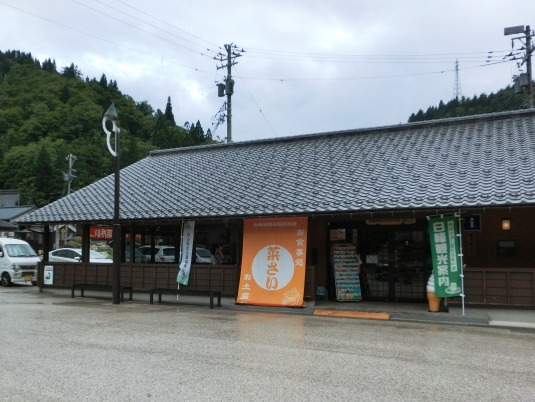 白峰特産品販売施設 菜さい