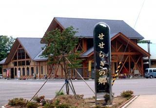 里山健康学校 せせらぎの郷