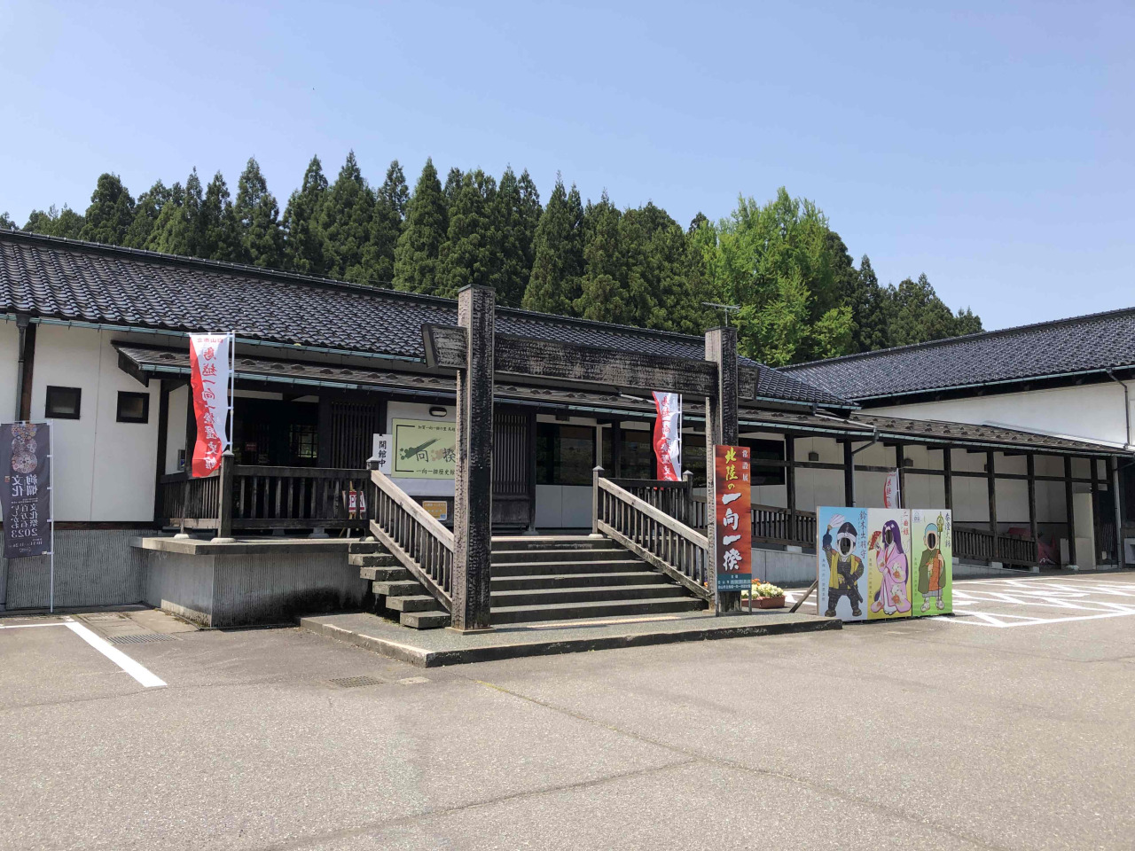 鳥越一向一揆歴史館