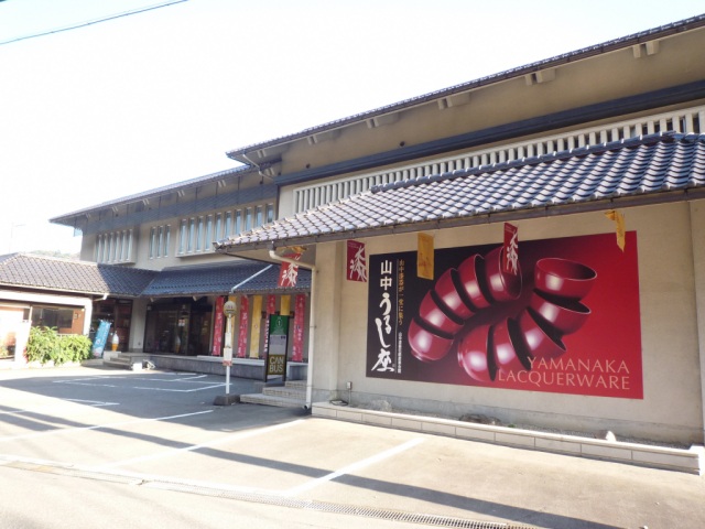 山中うるし座(山中漆器伝統産業会館)