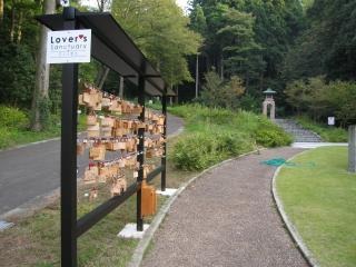 恋人の聖地（あわづ温泉）