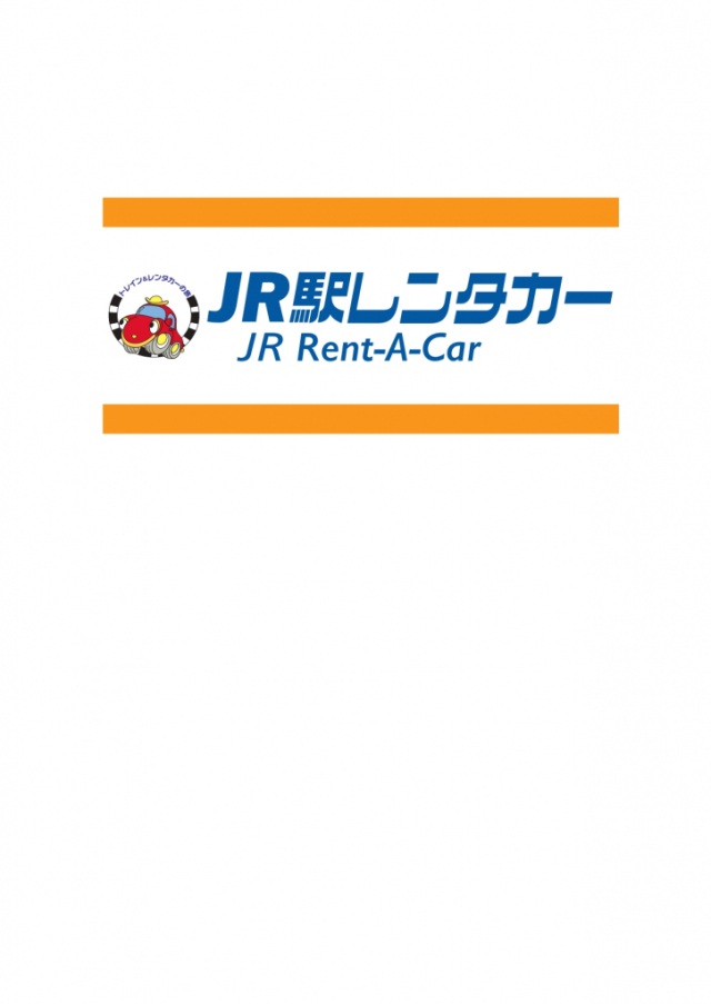 JR西日本レンタカー＆リース(駅レンタカー)
