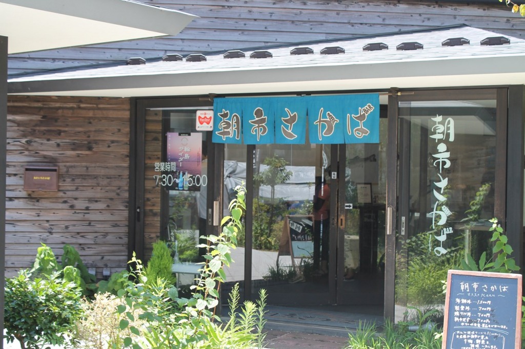 食事処　朝市さかば