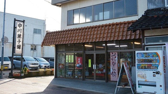 中川菓子舗