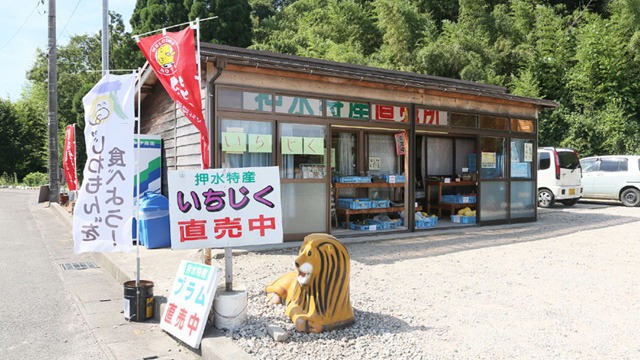 押水特産直売所