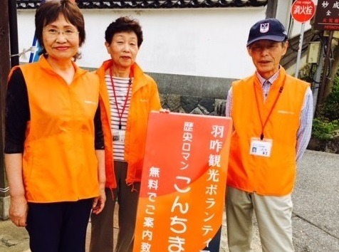 羽咋市観光ボランティアガイド 歴史ロマン「こんちま羽咋」
