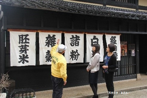 金沢観光ボランティアガイドの会「まいどさん」