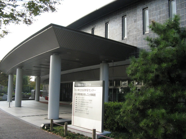 石川県立生涯学習センター