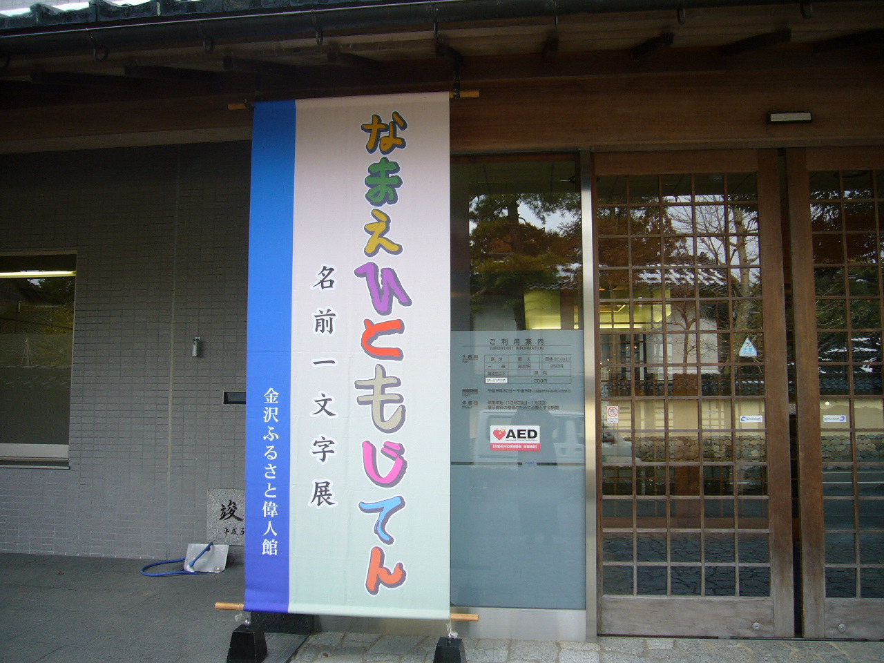 子ども作品展「第19回 名前一文字展」【後期】~年中以下、小学1・3・5年生の部~