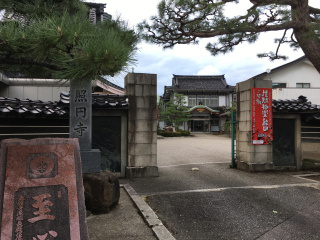 照円寺　外観