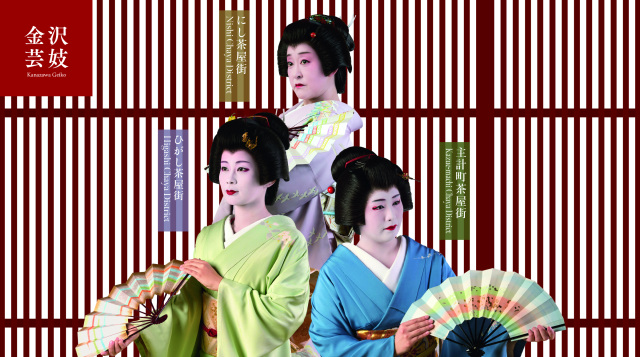 金沢芸妓のほんものの芸にふれる旅2026-27