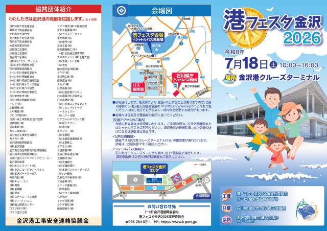 港フェスタ金沢2026