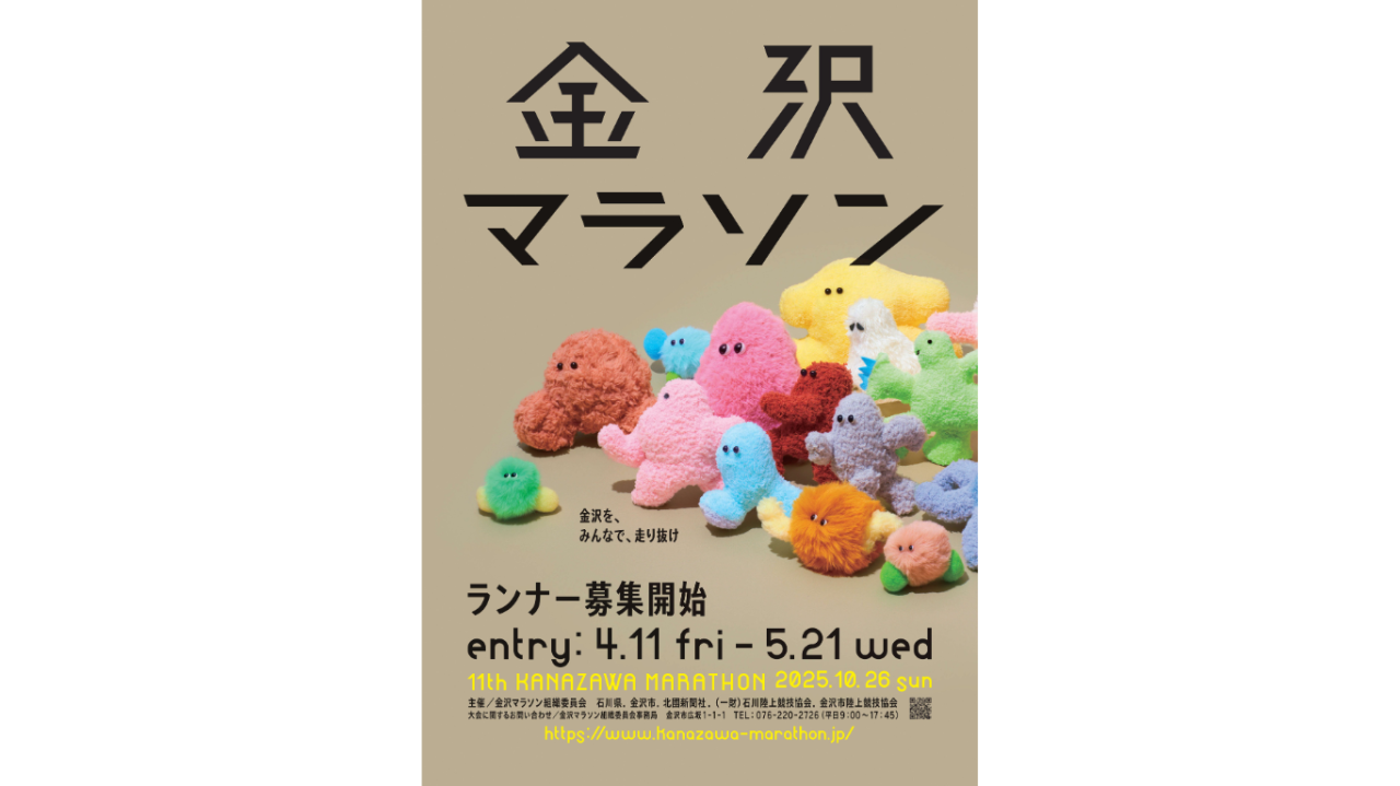金沢マラソン2025｜イベント｜【公式】石川県の観光/旅行サイト