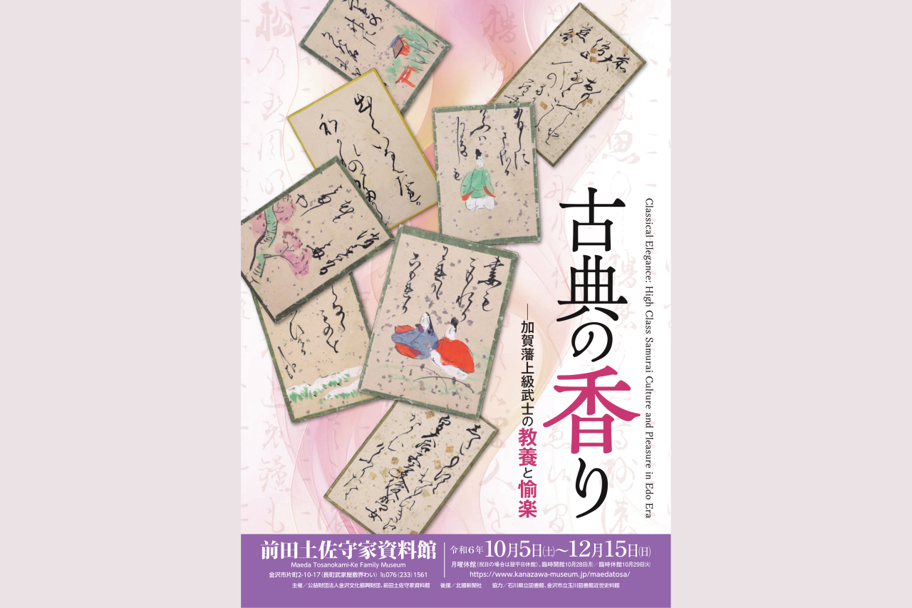 前田土佐守家資料館｜スポット｜【公式】石川県の観光/旅行サイト
