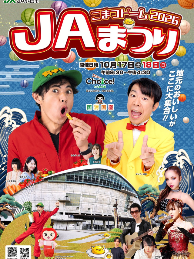 JAまつり2026