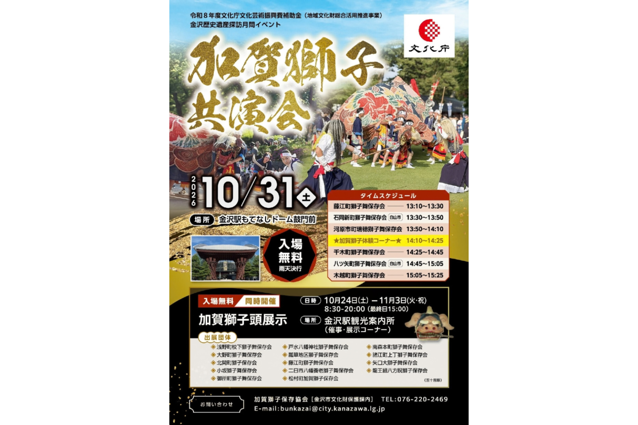 加賀獅子共演会