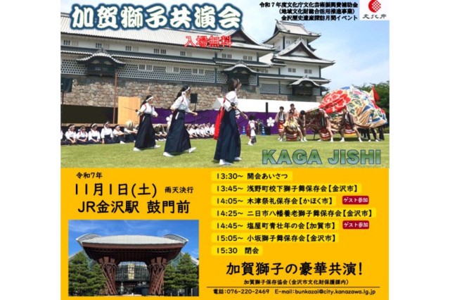加賀獅子共演会