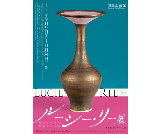 移転開館５周年記念　ルーシー・リー展―東西をつなぐ優美のうつわ―