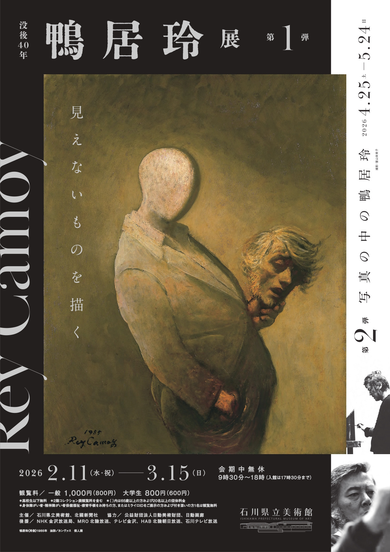 没後40年 鴨居玲展 －見えないものを描く－｜イベント｜【公式】石川県