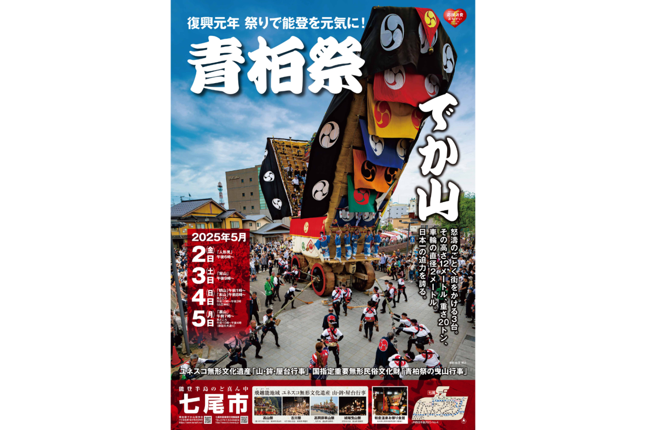 青柏祭の曳山行事｜イベント｜【公式】石川県の観光/旅行サイト