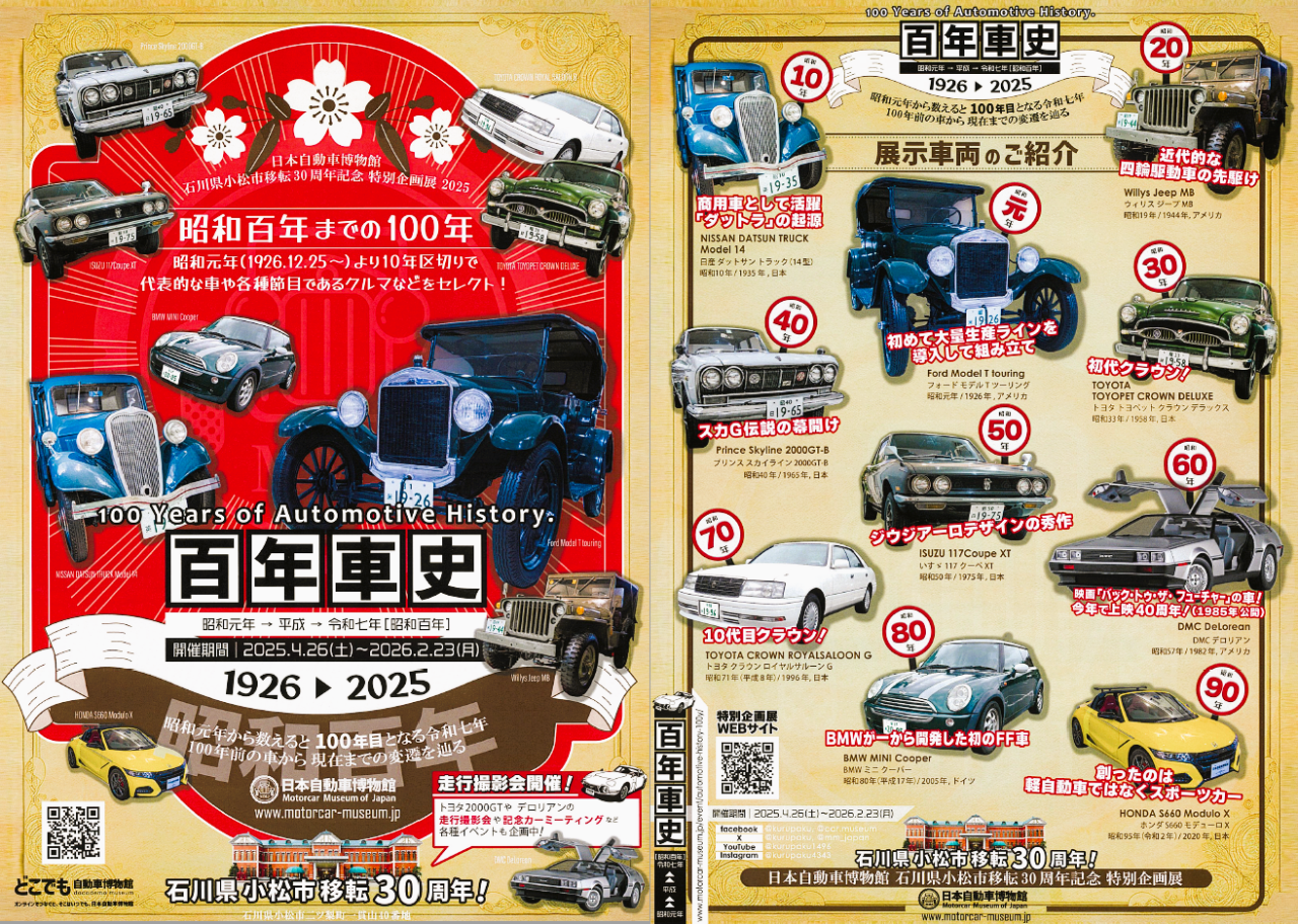 日本自動車工業史稿　２　大正～昭和６年満州事変勃発　自動車工業会編 特別企画展「百年車史」開催！ – 日本自動車博物館｜乗りもののまち 小松