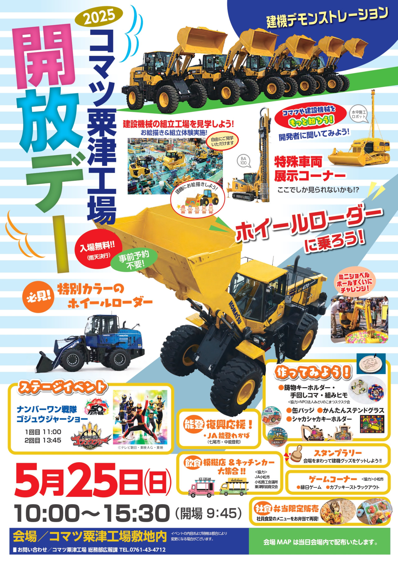 コマツ粟津工場 開放デー 【2025年は終了しました】｜イベント｜【公式