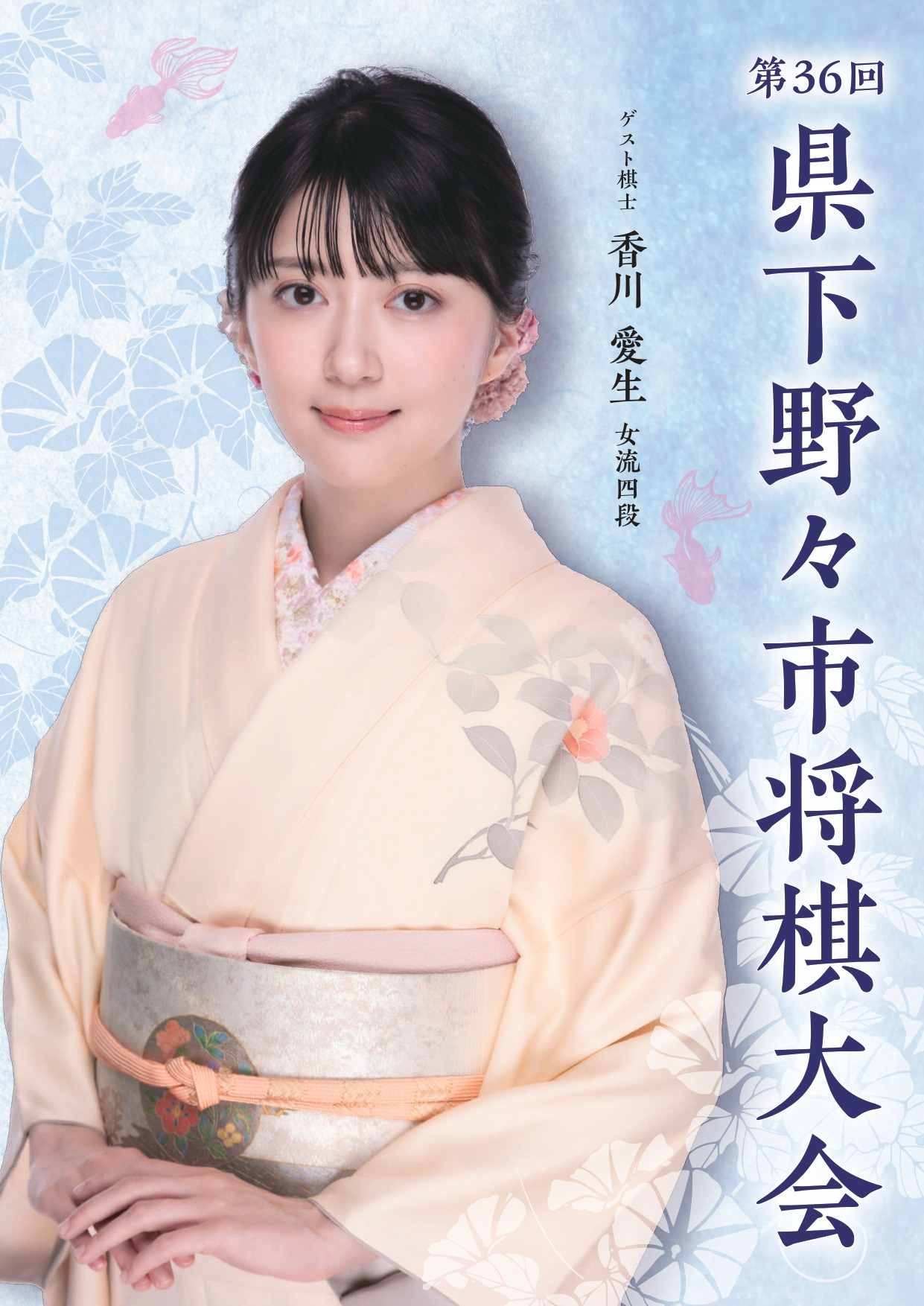 野々市将棋大会 特別ゲストに香川愛生女流四段｜イベント｜【公式