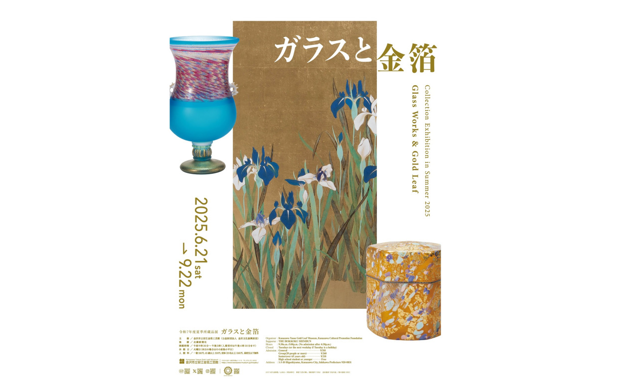 令和7年度夏季所蔵品展「ガラスと金箔」｜イベント｜【公式】石川県の