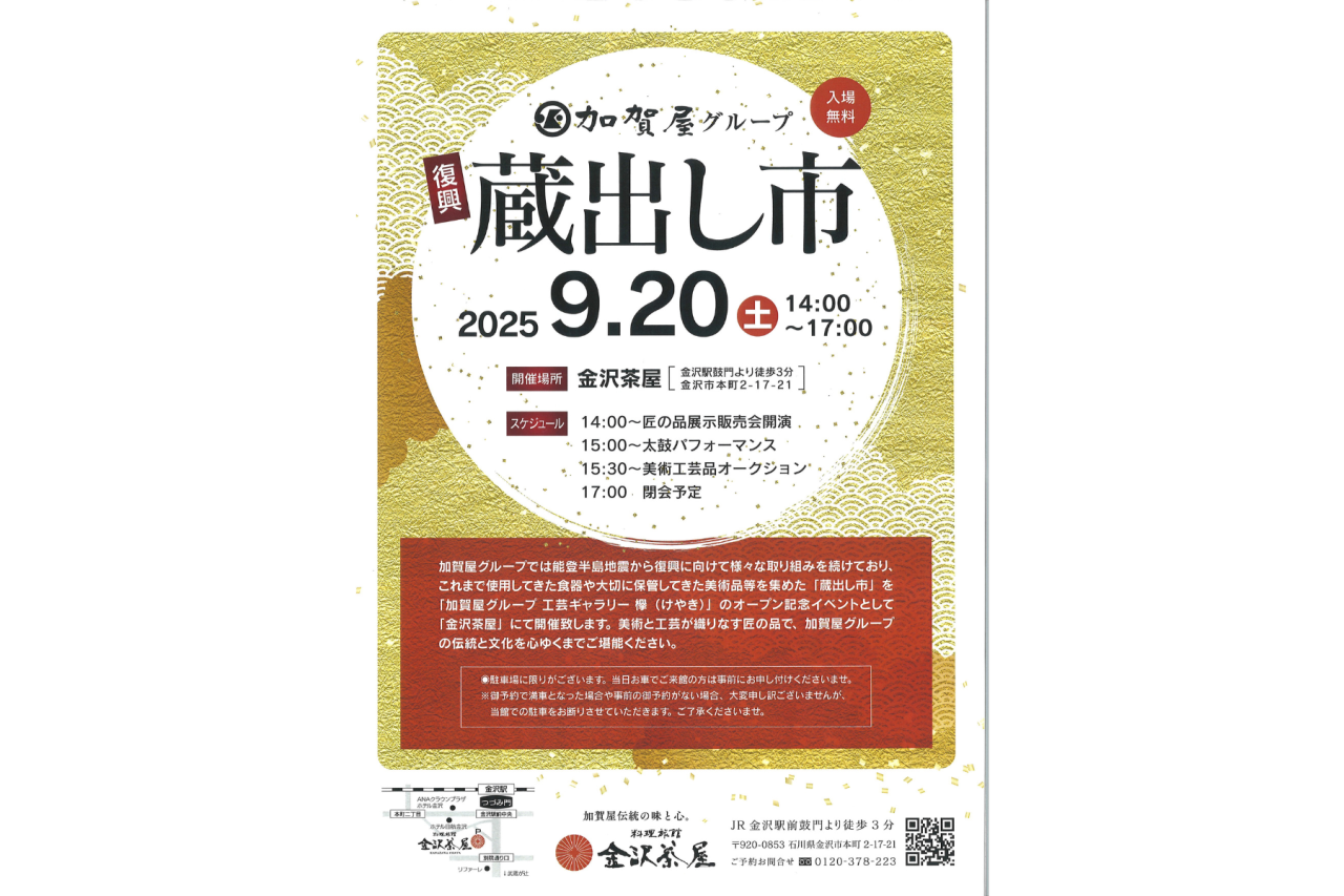 復興！蔵出し市｜イベント｜【公式】石川県の観光/旅行サイト「ほっと