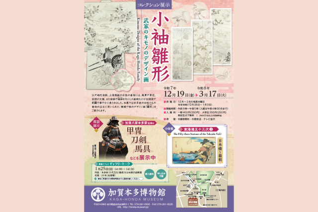 コレクション展示「小袖雛形 武家のキモノのデザイン画」