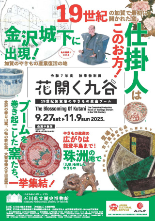 秋季特別展チラシ表