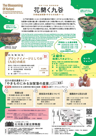 秋季特別展チラシ裏