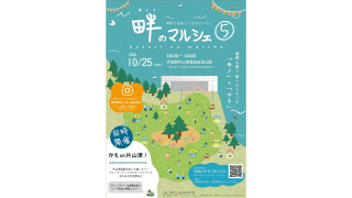 畔のマルシェ