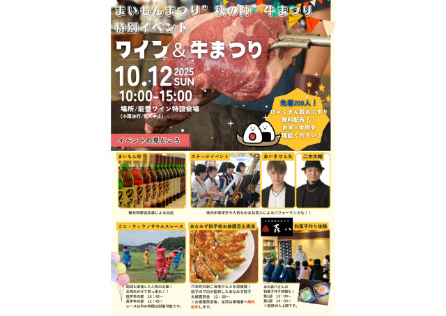 まいもん祭り”秋の陣”牛まつり特別イベント　ワイン＆牛まつり