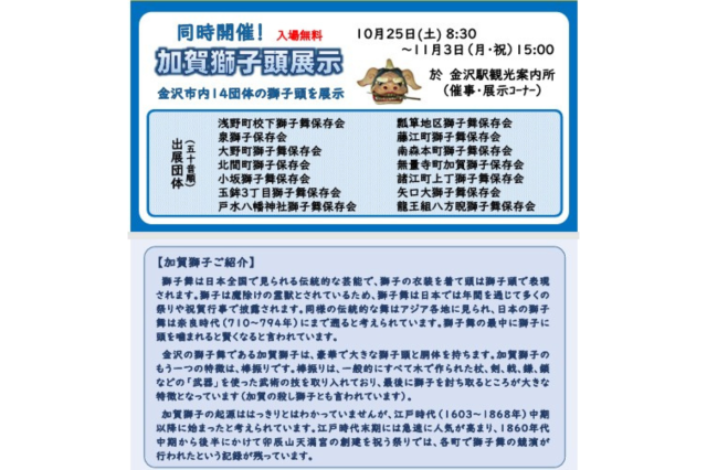 加賀獅子頭展示会