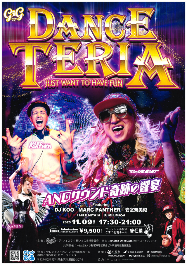 ギグフェスタ　ダンステリア