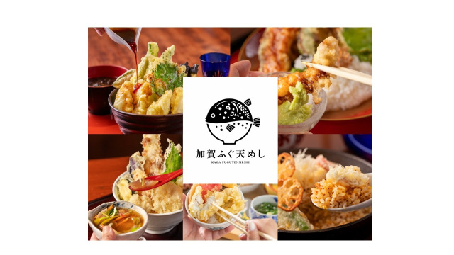 加賀ふぐ天めし