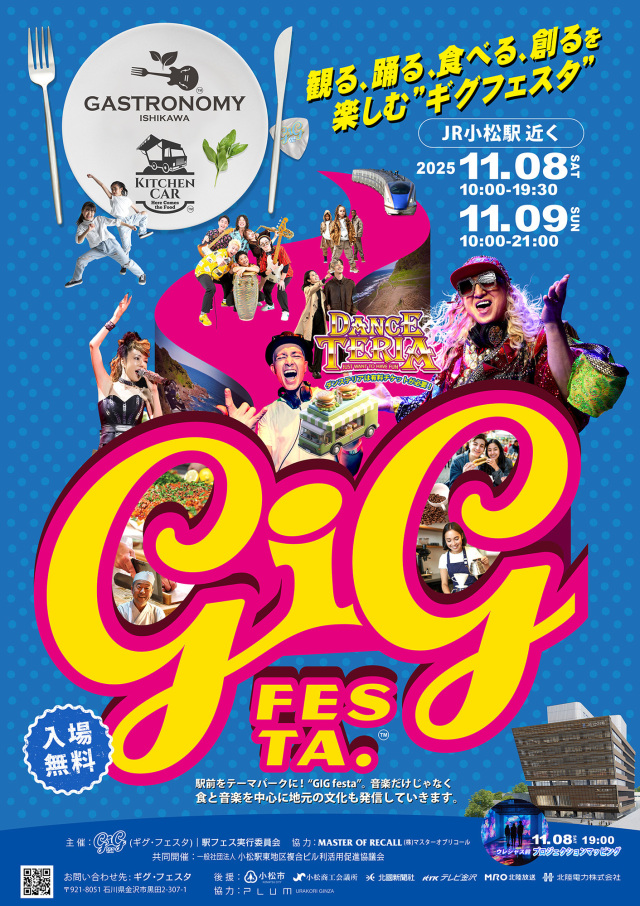 gig FESTA 2025【イベントは終了しました】